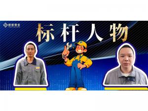 標桿人物?誠城星光 | 以匠心守初心 致每一份溫暖托付